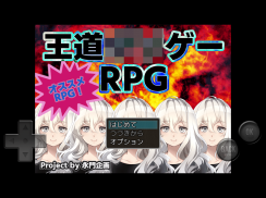 王道クソゲーRPG screenshot 0