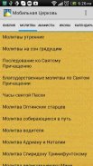 Мобильная Церковь: Библия screenshot 3