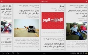 الإمارات اليوم screenshot 1