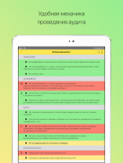 МЕРАСОФТ Чек-лист screenshot 8