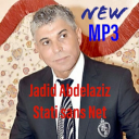 عبد العزيز الستاتي بدون نت Abdelaziz Stati