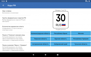 Коды регионов России на автомо screenshot 14