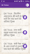 Gk Tricks Hindi and English screenshot 0