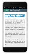 ukti bangla-বিখ্যাত উক্তি-bangla quotes app screenshot 3