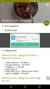 Pickles Recipes Oorugai Tamil screenshot 14