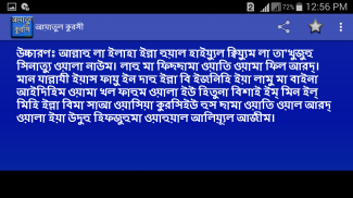 আয়াতুল কুরসি অডিও screenshot 3