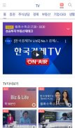 한국경제TV (증권뉴스, 주식시세, 종목VOD) screenshot 6