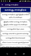 Vastu Shastra in Tamil Full - screenshot 0