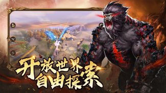 绝世魔王：黑悟空之路 screenshot 7