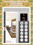 ぼくもできる エレベーター screenshot 5