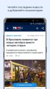 76.ru – Новости Ярославля screenshot 8