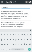 КоАП РФ 24.06.2023 (195-ФЗ) screenshot 5