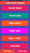 Lok Sewa Tayari Nepal screenshot 0