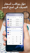 تحويل العملات Plus screenshot 8