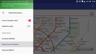Moscow subway stations plans screenshot 6