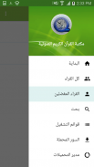 Holy Quran Audio Library screenshot 1