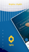 بلغوا | Convey screenshot 9
