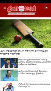 Dinamalar Nellai screenshot 1