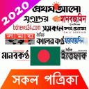 Bangladeshi All Newspapers - BD News - Bangla News Icon