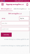 Brahmin Samayal Recipes Tamil screenshot 5