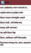 Marathi Bhashan l मराठी भाषणे screenshot 1