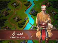 حروب الإمبراطورية العثمانية screenshot 10