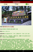 台灣旅遊景點,民宿,美食推薦 screenshot 0