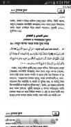 প্রিয় নবীর ১০০ সুন্নাত screenshot 6