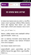 মাসনুন দোয়া  - প্রতিদিনের দোয়া screenshot 4