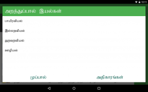 en Thirukkural screenshot 23