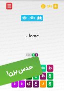 !نیم کلمه : بازی معمایی هیجان انگیز screenshot 3