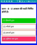 GEOGRAPHY (भूगोल) QUIZ (MCQ) IN HINDI screenshot 6