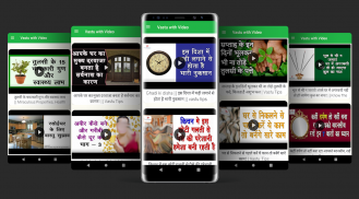 Vastu Shastra Tips Hindi screenshot 0
