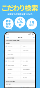 スモッカ 賃貸物件検索アプリ　賃貸・物件・家・部屋・不動産 screenshot 15