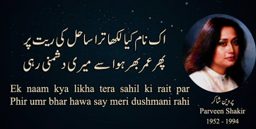 Parveen Shakir Poetry screenshot 4