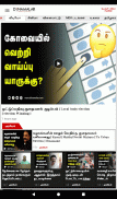 Dinamalar : Tamil Daily News screenshot 13