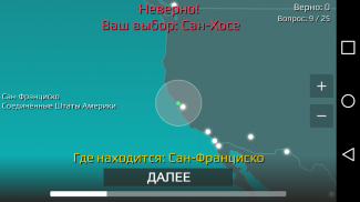 География: страны мира (игра) screenshot 9