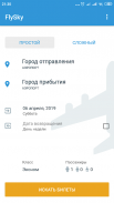 FlySky - дешевые авиабилеты screenshot 1