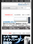 Japan Online Shopping Sites screenshot 1
