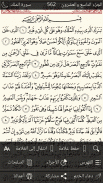 القرآن بخط كبير دون انترنت screenshot 0