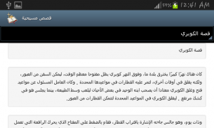 قصص مسيحية screenshot 6