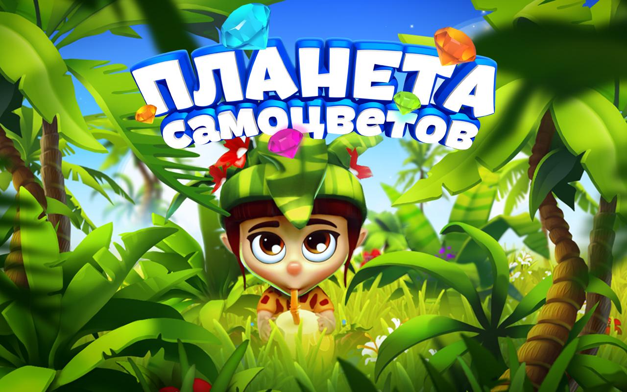 Планета Самоцветов - Три в Ряд - Загрузить APK для Android | Aptoide