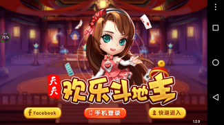 天天欢乐斗地主 screenshot 7