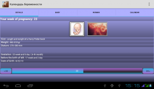 Календарь беременности screenshot 4