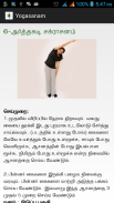 yogasanam tamil screenshot 7