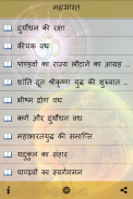 महाभारत [Mahabharat in Hindi] screenshot 3