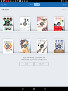 예스24 eBook - YES24 eBook screenshot 8