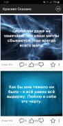 Красиво Сказано screenshot 2