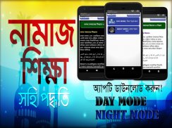 সহি নামাজ শিক্ষার বই - Namaz Shikkha in Bangla screenshot 0