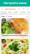 Календарь рецептов screenshot 1